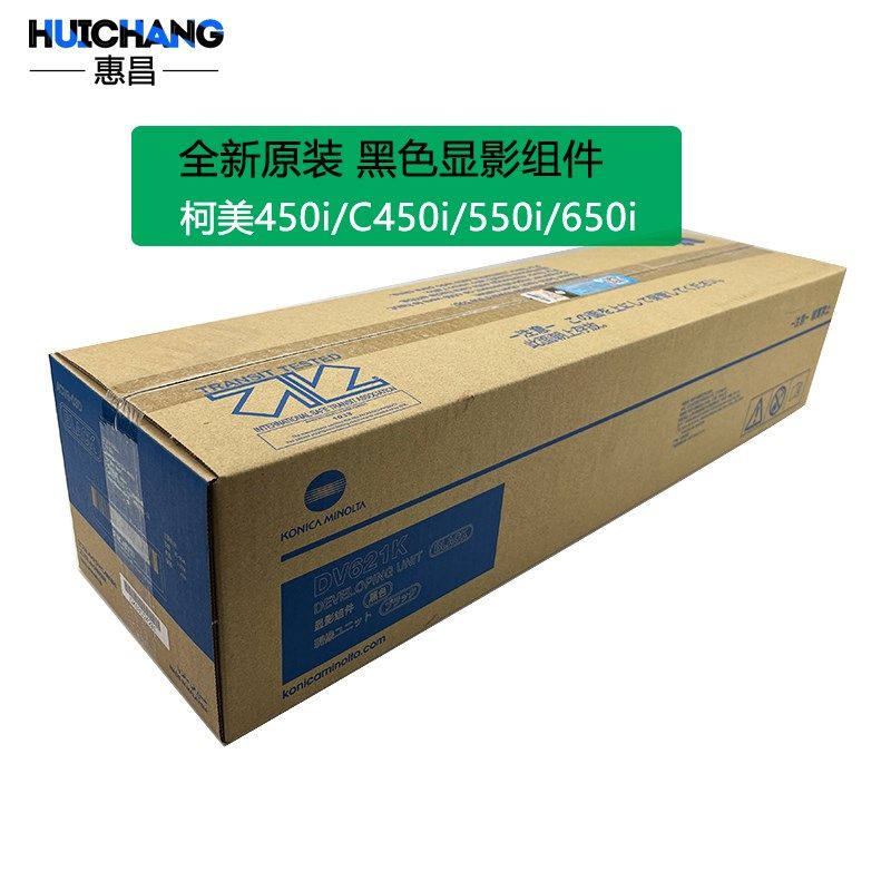 柯美450i显影组件 原装美能达C450i C550i C650i黑色显影器DV621K