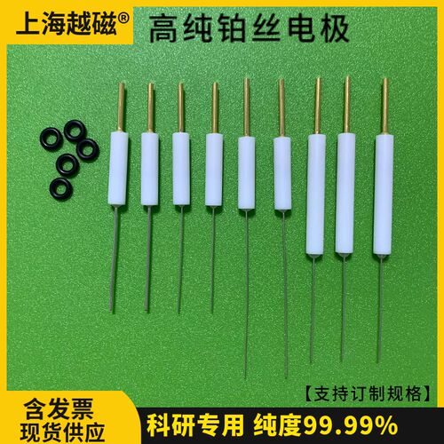 上海越磁Pt005铂丝电极0.5*37mm铂辅助对电极 1mm铂柱电极可开票