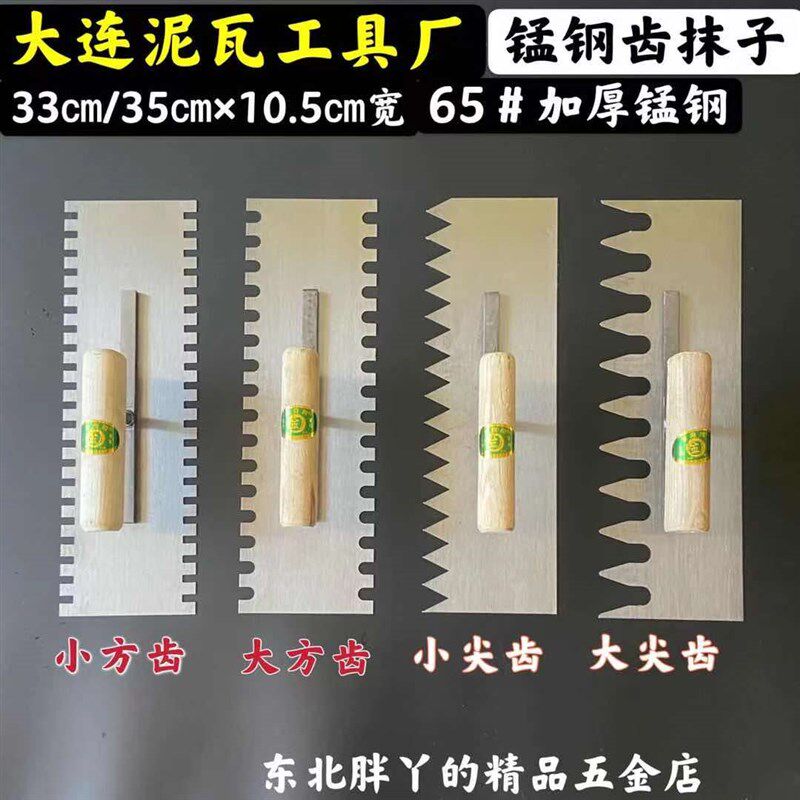 大号齿抹子 抹泥刀 带齿抹 瓷砖工具灰刀刮泥刀 批灰刀泥板刮灰刀