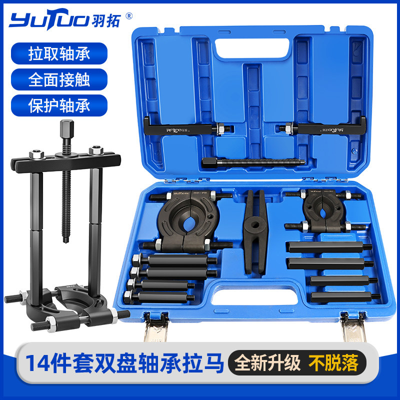 双盘拉马变速箱轴承拆卸工具收割机卡盘蝶式培令取出器拉拔多功能