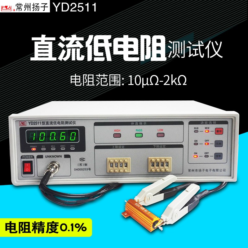 常州扬子低阻测试仪YD2511直流电阻仪数显欧姆表毫欧计测试快包邮