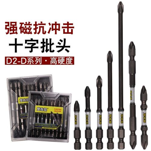 双截棍批头套装D2单头六角柄强磁十字抗冲击起头电动螺丝刀加长款