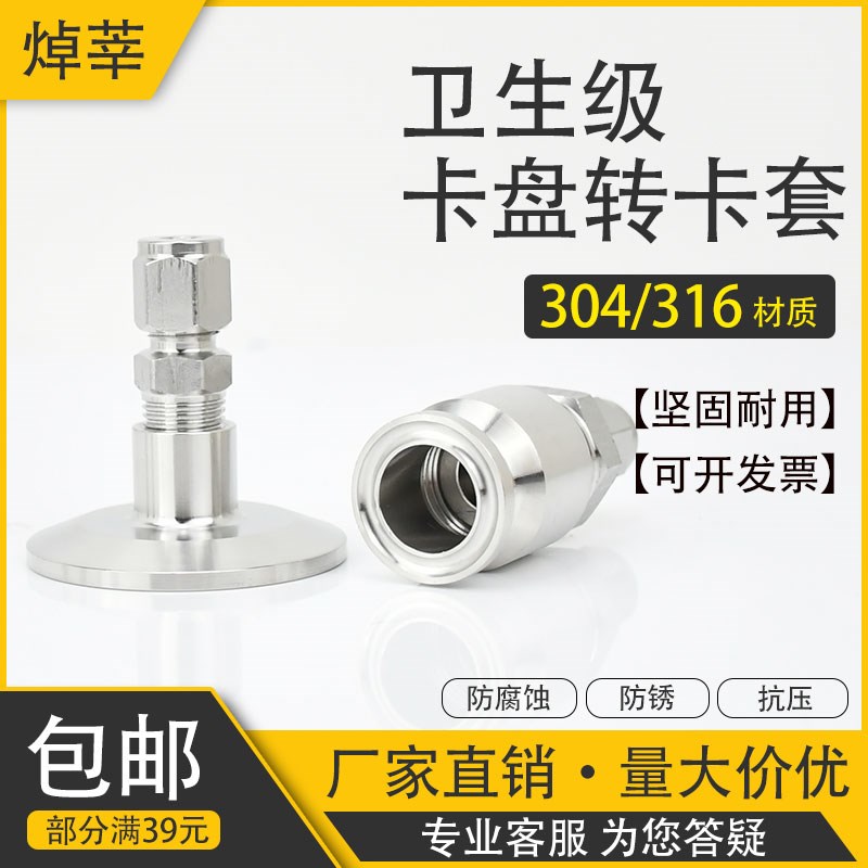 304/316不锈钢卫生级卡盘转卡套接头快装1/4英制管硬管50.510