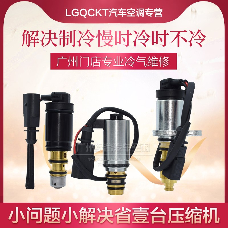 适用于大众波罗空调压缩机电磁阀菠萝polo斯柯达晶锐冷气泵控制阀