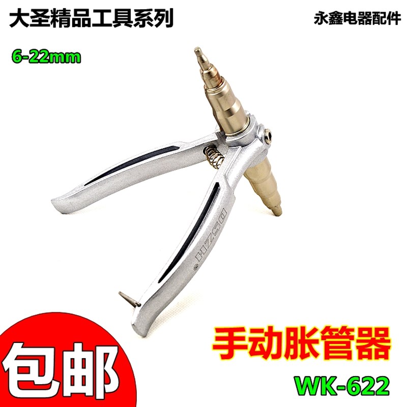 原装正品大圣WK-622 手动胀管器 涨管器空调铜管扩孔器制冷工具