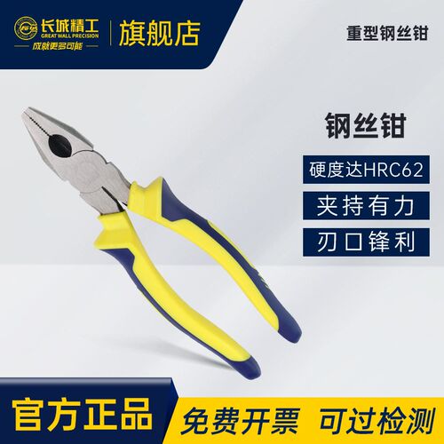 长城精工美式重型钢丝钳老虎钳子工业级平口钳手钳子200mm6/7/8寸