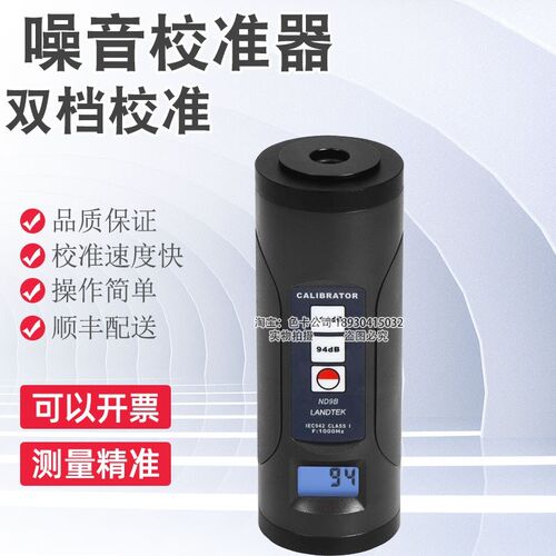 兰泰噪音仪声级计校准器话筒麦校准ND9A校准器ND9B声音噪音校正仪