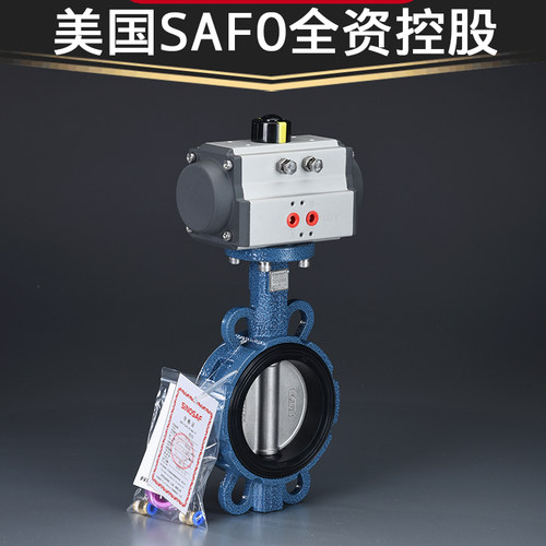 SINOSAF铝合金防结露气动蝶阀气动对夹蝶阀D671X-10