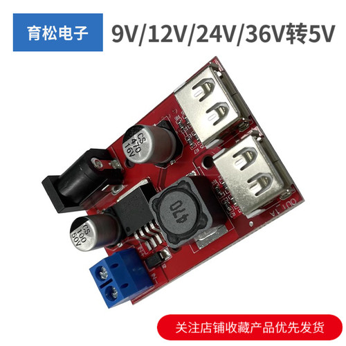 9V/12V/24V/36V转5V 降压模组DC-DC车载充电太阳能3A稳压