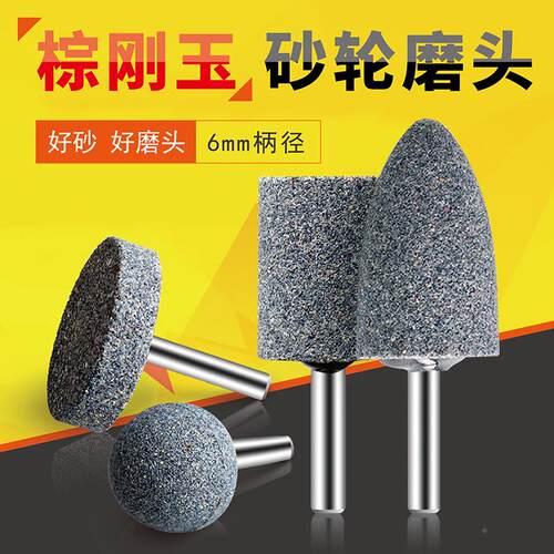 棕刚玉砂轮电磨头圆柱形圆锥形电动打磨头六角柄砂轮磨头金属抛光