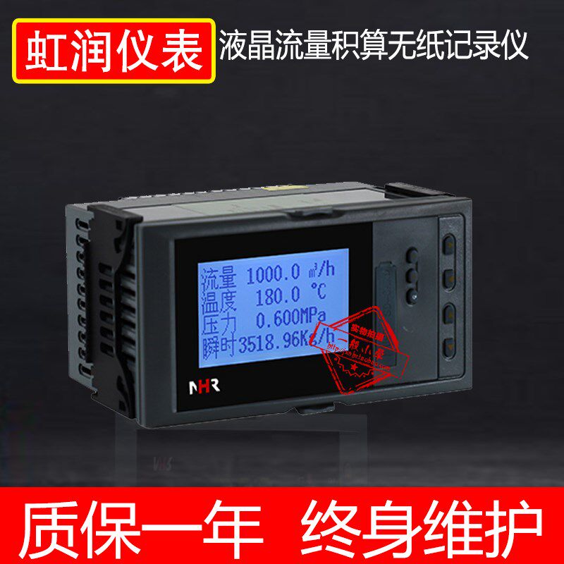 虹润仪表无纸记录仪涡轮流量表4-20MA 流量定量控制仪NHR-7601R-A