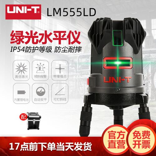 优利德LM555LD激光水平仪高精度强光打斜线绿光5线自动调平打线仪