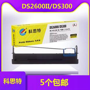 科思特DS2600II/DS300色带架适用得实DS620/80D-3/航天80A-3/SK82
