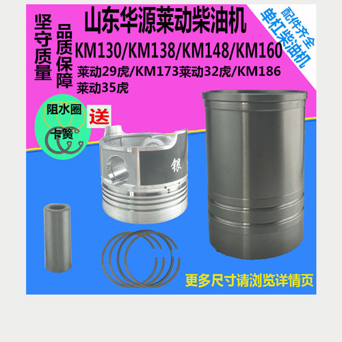 km130km138km160/148/173km186缸套活塞四配套山东莱动柴油机配件