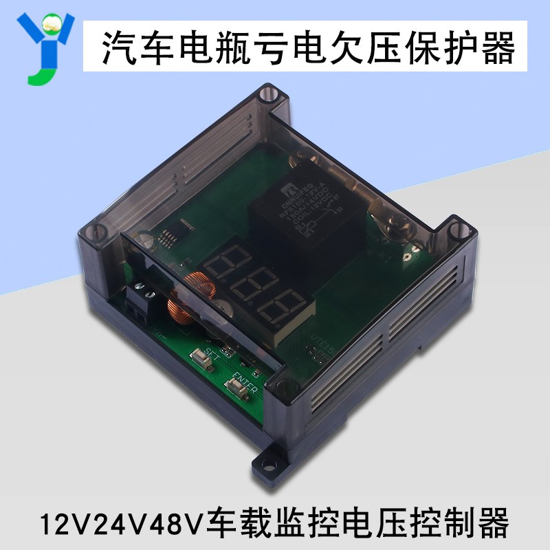 大功率汽车电瓶亏电欠压保护器 房车载监控低电压控制器12V24V48V