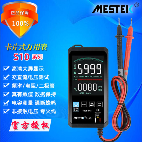 MESTEK迈斯泰克MINI-S10A/B/C口袋卡片式真有效值傻瓜数字万用表