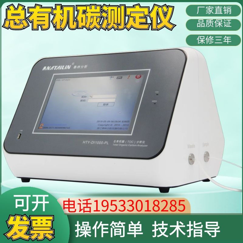TOC总有机碳分析仪有机碳TOC检测仪去离子水纯水TC浓度测定仪现货