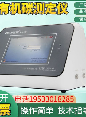 TOC总有机碳分析仪有机碳TOC检测仪去离子水纯水TC浓度测定仪现货