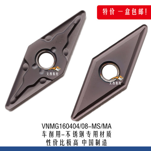 泰格数控车刀片 VNMG160404 VNMG160408 MS MA 不锈钢特价包邮