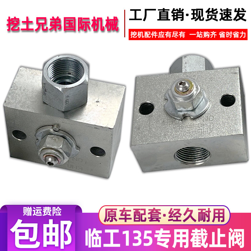 挖土机 临工135怪手破碎锤停止阀管路开关阀勾机炮头油管球阀配件
