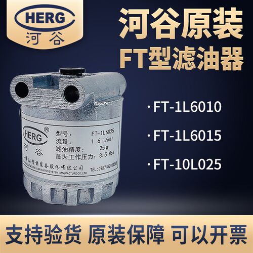 原装正品HERG河谷FT型滤油器FT-1L6025油泵稀油过滤器 FT-1L6010