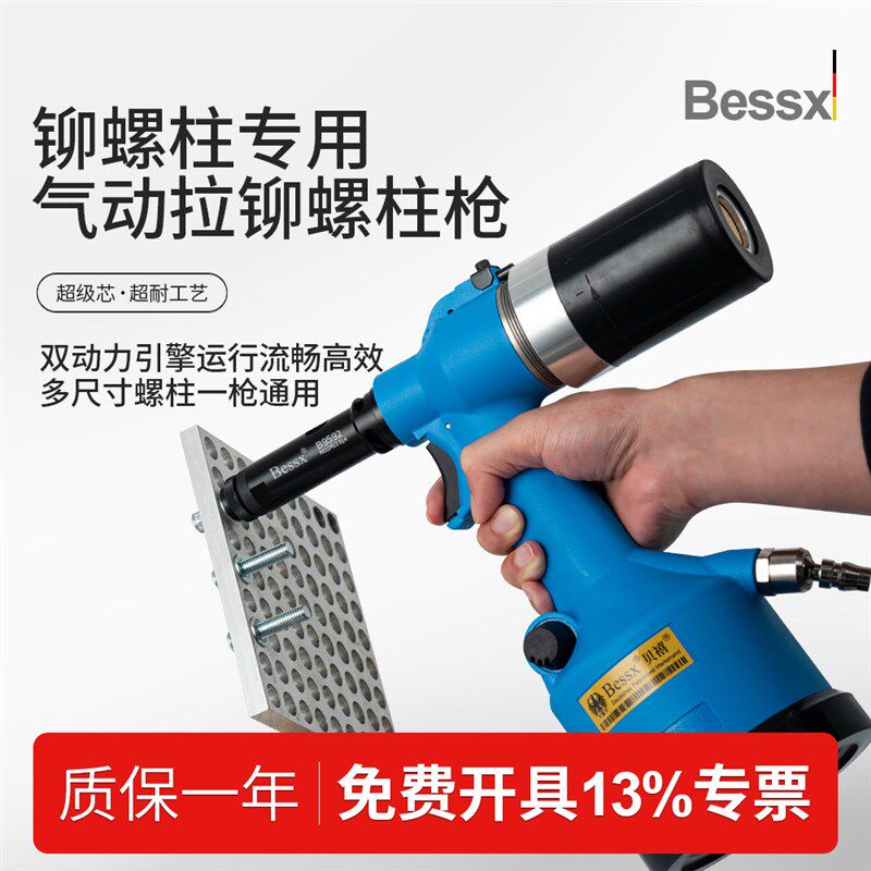 德国Bessx气动全自动拉铆螺柱枪拉铆高配工业级拉铆螺母枪拉螺栓