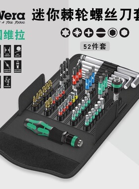 德国维拉棘轮螺丝起子组套装十字梅花内六角家用进口起子组合装K1