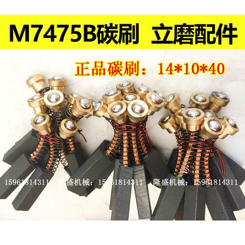 上海 机床厂立式 磨床 配件 M7475B/M7475D 二环 三环碳刷 碳刷座