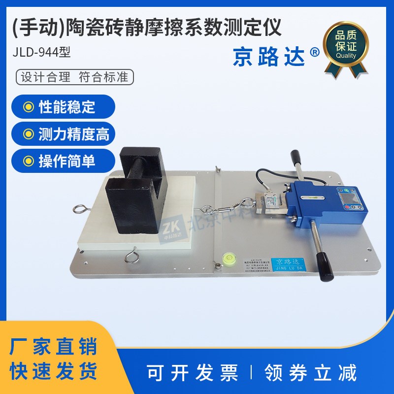 瓷砖表面静摩擦系数测定拉力计重块石材胶合板地砖防滑性试验机