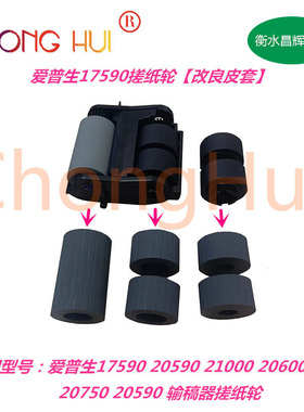 新款适用于 爱普生 WF-17590a C20590a 20600 21000 输稿器搓纸轮