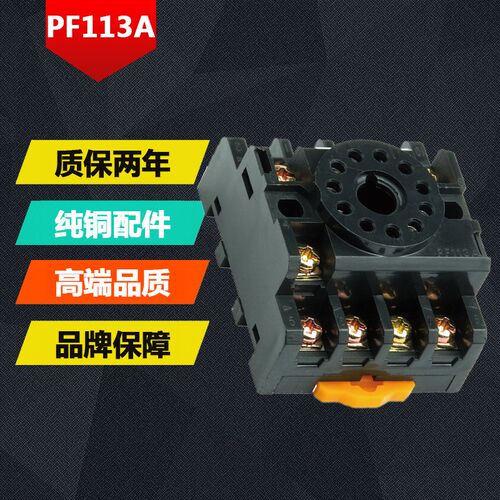PF113A继电器底座 继电器插座 适用于JQX-10F/3C MK3P 圆11脚插座