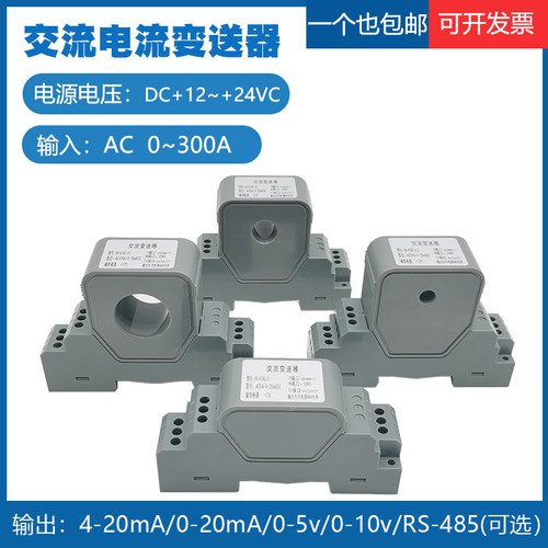 交流电流变送器4-20ma/0-20mA/485/0-5V/0-10V三相电量电压传感器