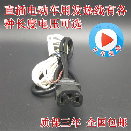 电动车36v48v60v72v64伏电热设备电热丝发热线保温线保暖绳电热带