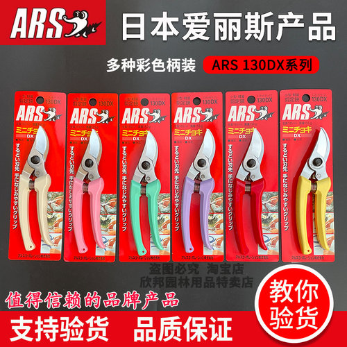 日本进口爱丽斯ARS130DX修枝剪果树整枝剪日本本土彩色包装树枝剪