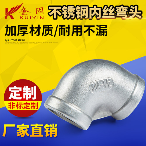 304不锈钢弯头 内丝丝扣弯头90度螺纹弯头 内牙弯头3分4分6分1寸