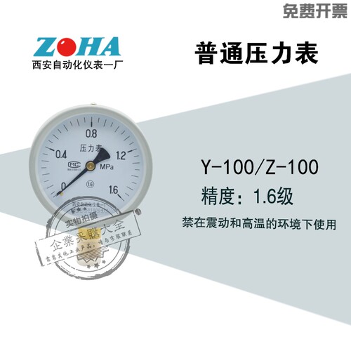西安自动化仪表一厂Y100压力表0-0.6/1/1.6/2.5/4/16/60MPA Y-100
