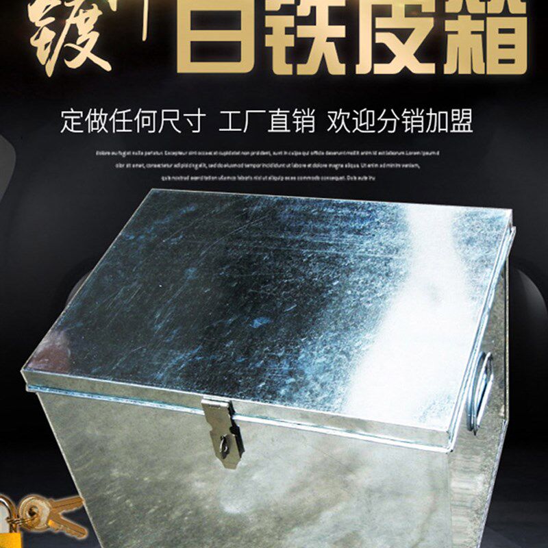 大白铁皮工具铁箱子储物不锈钢箱带锁收纳金属盒子柜的铁盒长方形