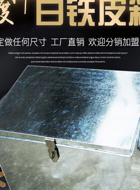 大白铁皮工具铁箱子储物不锈钢箱带锁收纳金属盒子柜的铁盒长方形
