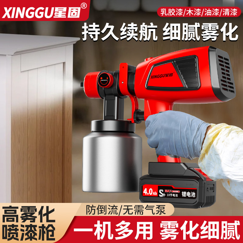 星固电动喷漆枪乳胶漆油漆涂料喷枪家用小型高雾化手动高压喷涂机