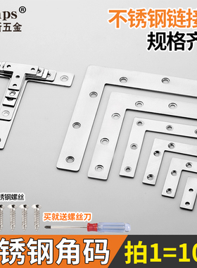 不锈钢角铁 90度直角固定角码 桌椅L型连接片T型三角铁片加固神器