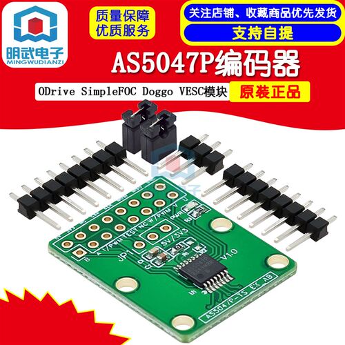 AS5047P编码器 ODrive SimpleFOC Doggo VESC模块