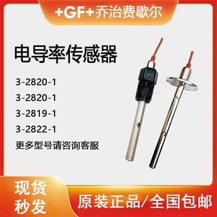 全新+GF+电导率探头 3-2820-1/3-2821/3-2819-s1电导率传感器包邮