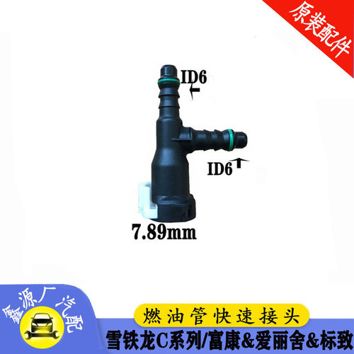 燃油管汽油滤芯接头雪铁龙C5 C4标致408 508 3008 滤清器卡扣卡子