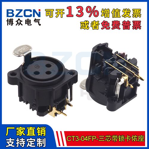 博众CT3-04FP带锁卡侬座镀金弯脚3芯XLR卡农插座平衡音频卡龙母座