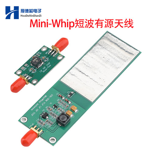 Mini-Whip有源中短波天线  SDR天线RTL-SDR接收机天线 DC9-15V