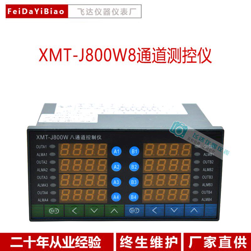 XMT-J800W八路温度控制仪 多路温控器 8通道智能温控仪多路显示表