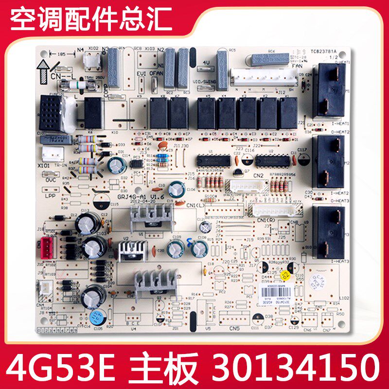 适用格力空调配件 4G53E 主板 30134150 柜机电脑板 GRJ4G-A1全新