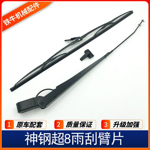 挖掘机配件神钢SK60 75 140 200 210 250 350-8超8雨刮臂片雨刮器