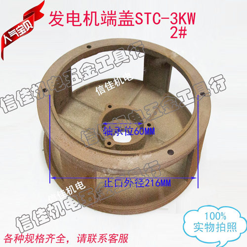 发电机端盖STC-3KW柴油发电机后端盖圆形2#发电机配件216