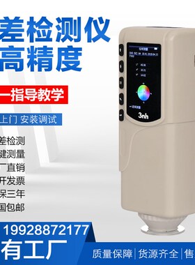 3nh色差仪高精度油漆颜色对比测试仪便携式精密型分光色差仪新品